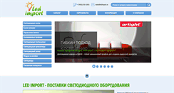 Desktop Screenshot of ledimport.ru